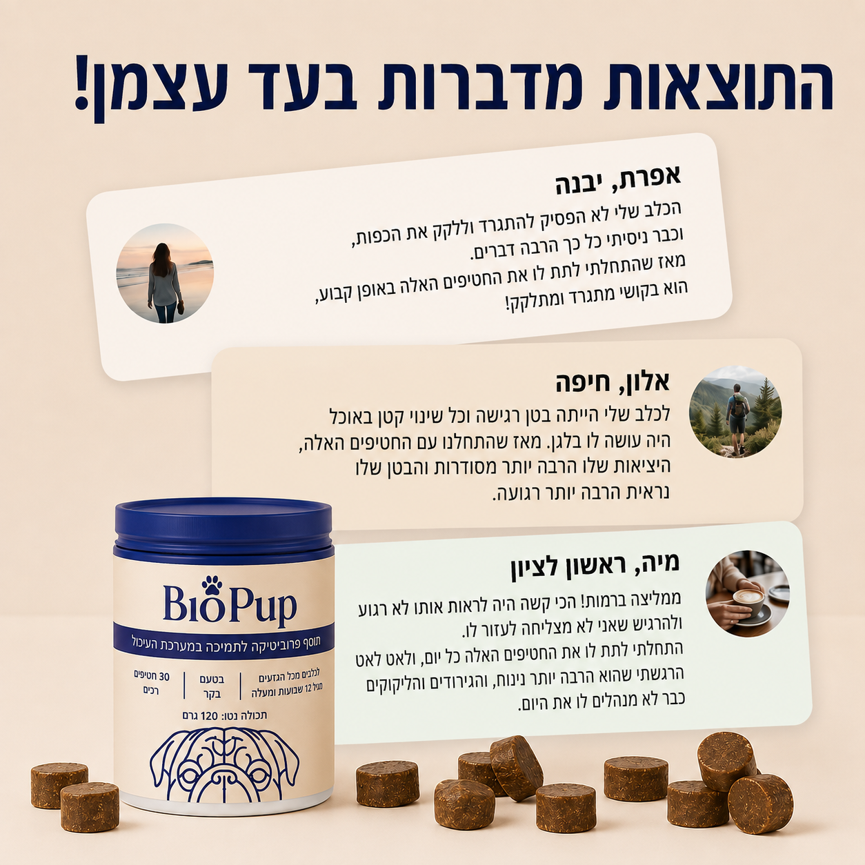 חטיפי פרוביוטיקה לכלבים