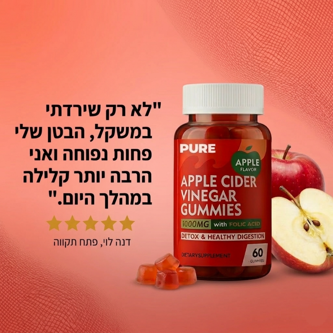 Pure - גומי חומץ תפוחים